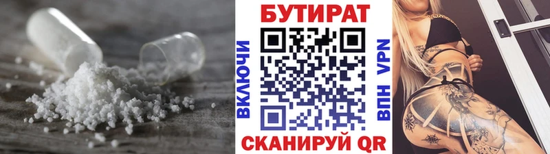 Бутират буратино Высоцк