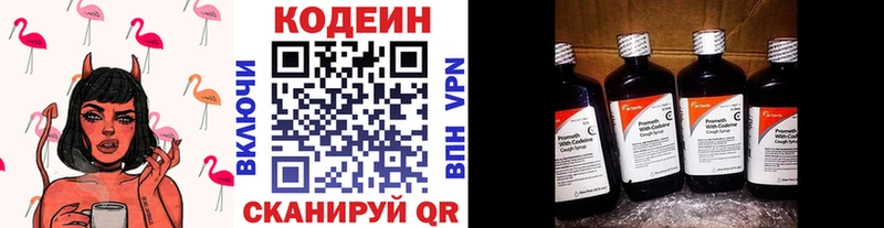Кодеин Purple Drank Высоцк